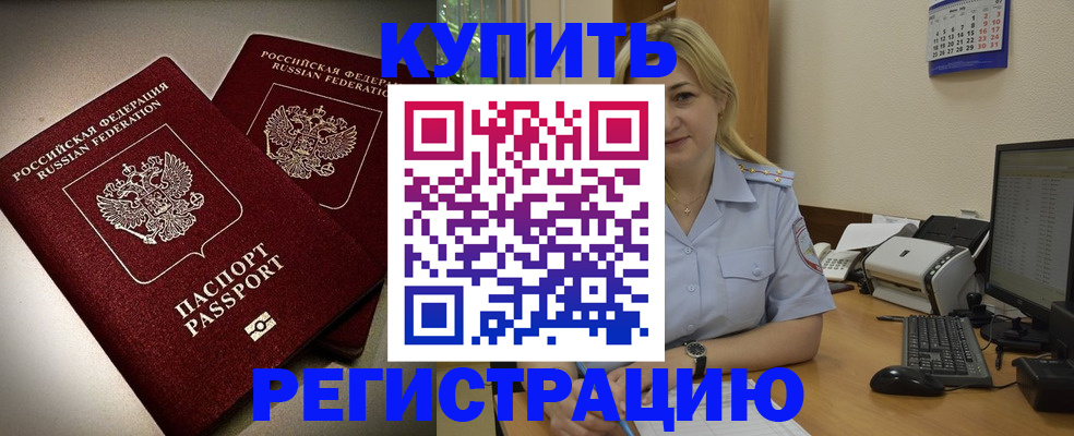 временная регистрация купить в Жигулёвске