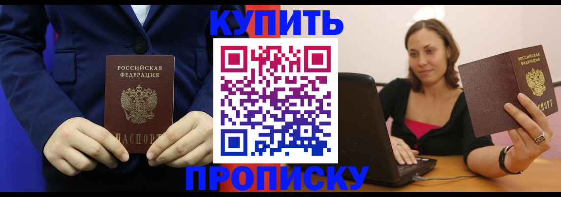 прописка в Жигулёвске