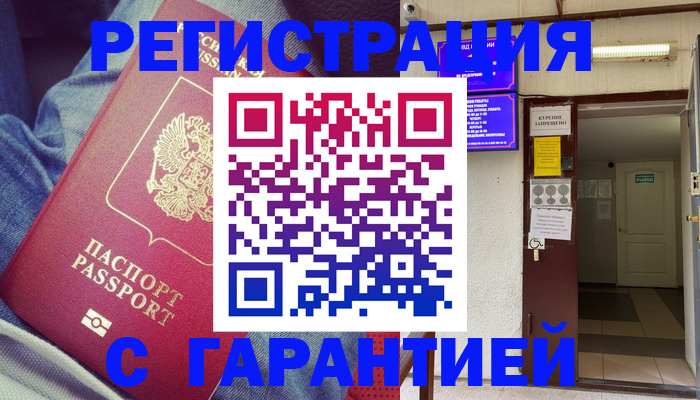 прописка гарантия в Жигулёвске