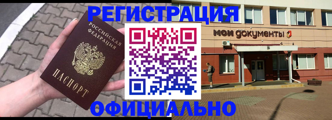 прописка для работы в Жигулёвске